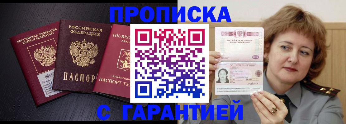 прописка 2025 в Северодвинске