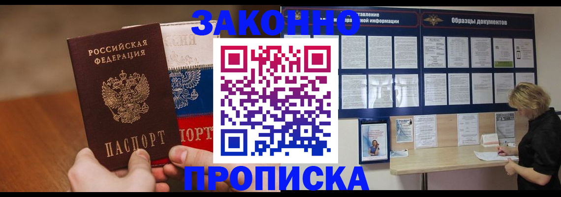 прописка ребенка в Северодвинске
