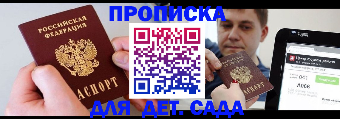 временная регистрация гарантия в Северодвинске