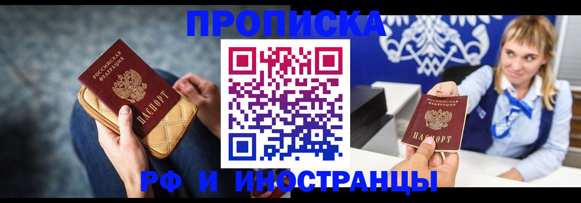 купить прописку в Северодвинске