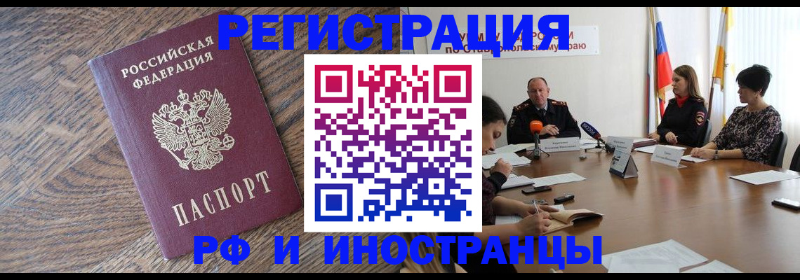 прописка для работы в Северодвинске